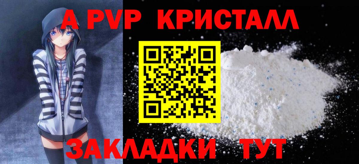 Сергиев Посад  A-PVP VHQ  Вход с VPN  APVP СК КРИС  A PVP кристаллы 