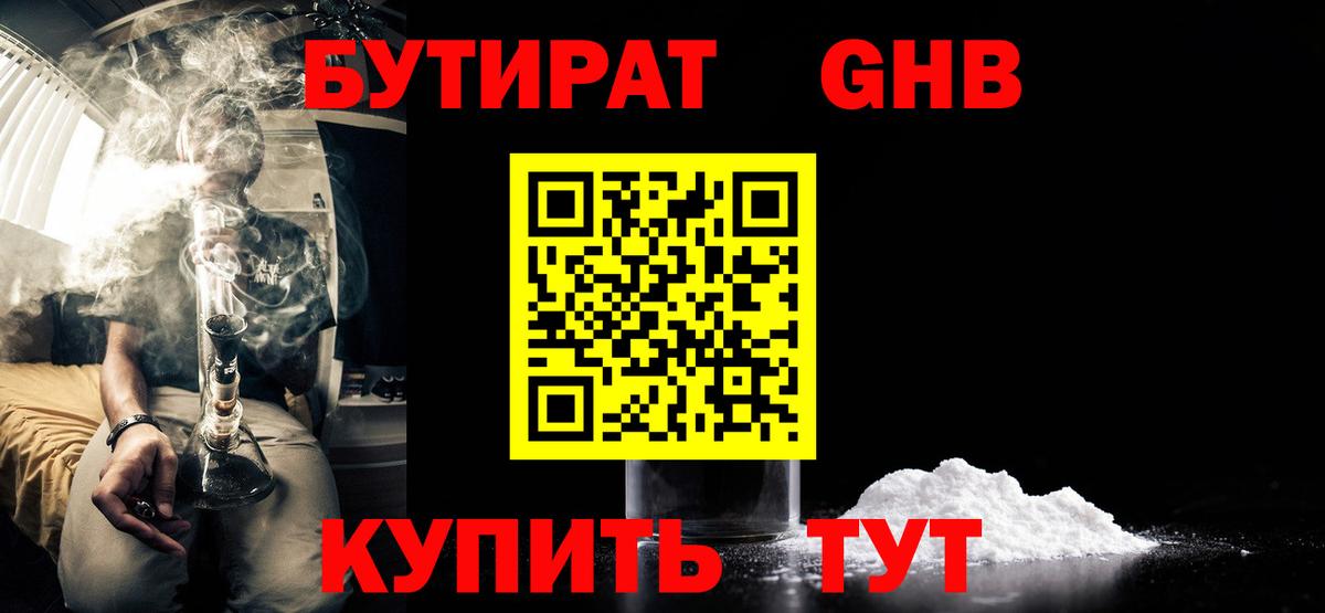 БУТИРАТ  Вход с VPN  Сергиев Посад  Бутират вода 