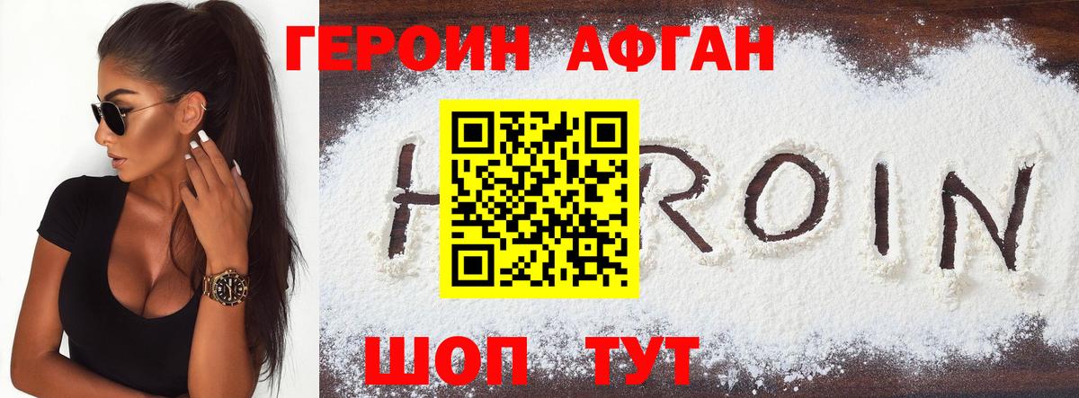 ГЕРОИН VHQ Сергиев Посад