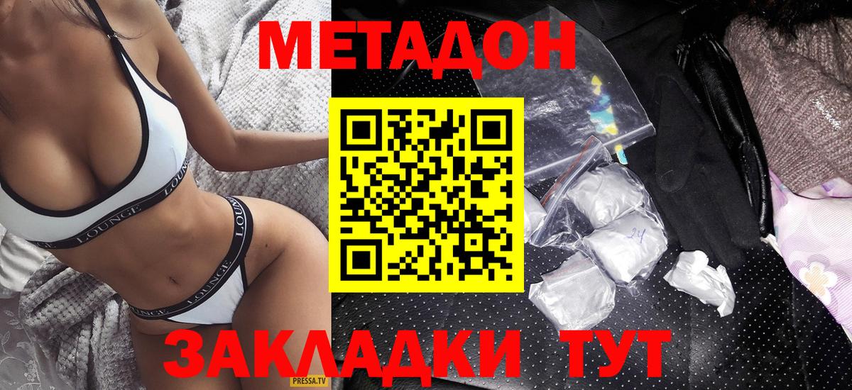 Сергиев Посад  Метадон methadone  МЕТАДОН VHQ  Вход с VPN 